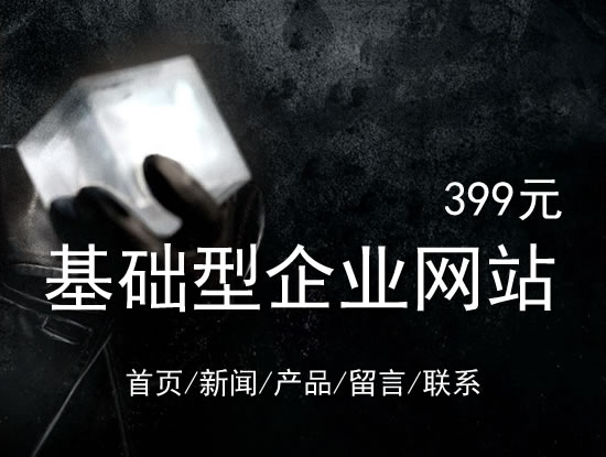 和田地区网站建设网站设计最低价399元 岛内建站dnnic.cn